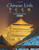 Chinese Link: Intermediate Chinese, Level 2/Part 2 (2nd Edition)