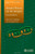 Ramsey Theory on the Integers (Student Mathematical Library)