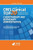 ONS Clinical Top 20: Answers to Your Questions About Chemotherapy and Biotherapy Administration