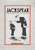 Jackspeak: A Guide to British Naval Slang and Usage Jackspeak: A Guide to British Naval Slang and Usage