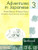 Adventures in Japanese, Volume 3 Textbook, 2nd Edition (Japanese Edition)