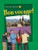 Bon voyage! Level 2, Student Edition (GLENCOE FRENCH)