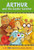 Arthur and the Cootie-Catcher (A Marc Brown Arthur Chapter Book 15)