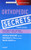 Orthopedic Secrets, 4e