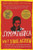 The Sympathizer: A Novel (Pulitzer Prize for Fiction)