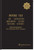 1913 Income Tax Law -- Special Commemorative Edition