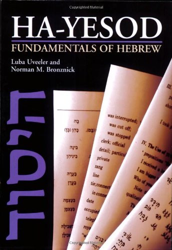 Ha-yesod: Fundamentals of Hebrew (English and Hebrew Edition)