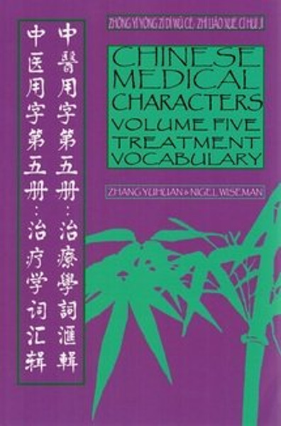 Chinese Medical Characters Volume Five: Treatment Vocabulary Chinese Medical Characters Volume Five: Treatment Vocabulary