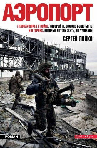 Airport (Russian Edition)