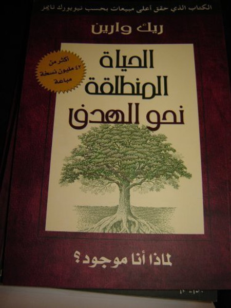 Arabic Purpose-driven Life: What on Earth Am I Here For? (Paperback) / Translated to Arabic Language