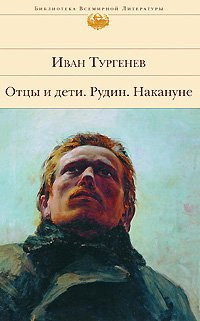 Otcy i deti. Rudin. Nakanune. Rasskazy