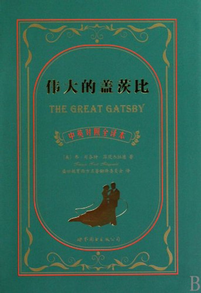 The Great Gatsby-Chinese-English edition (Chinese Edition)