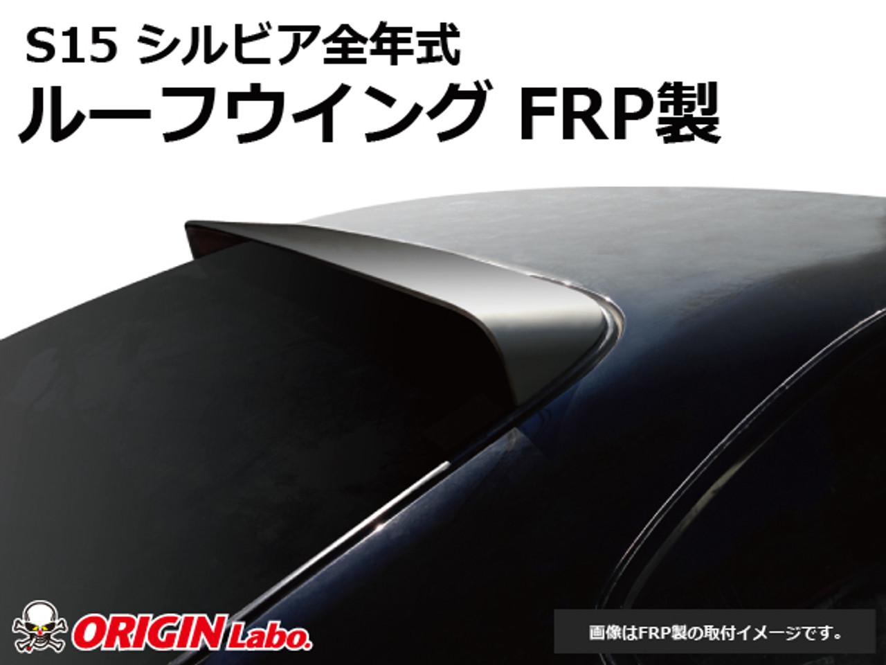 Nissan S15 FRP Type 2 Roof Wing - Ligma Performance