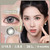 14.5mm Glowy Series Color Contact Lens