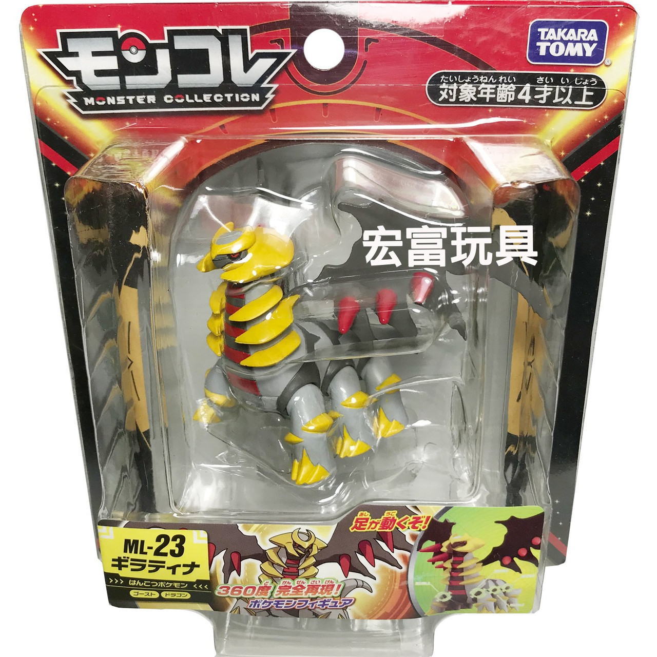 POKEMON MC FIGURE ML-23 GIRATINA