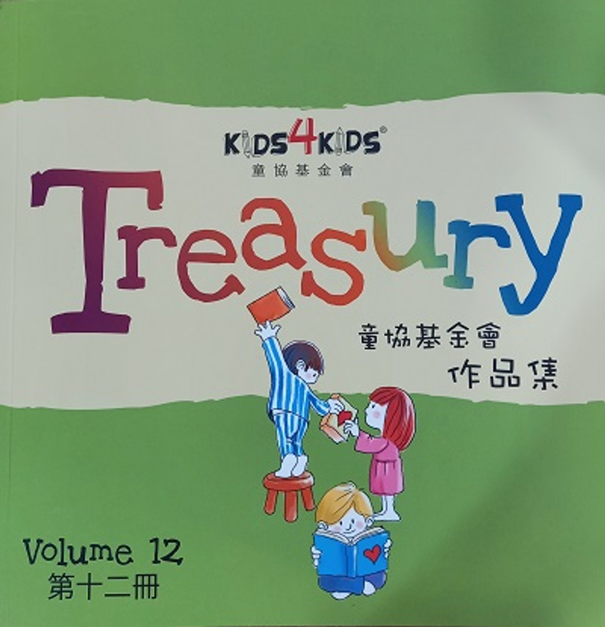 KIDS4KIDS TREASURY VOLUME 12 (PB)