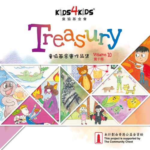 KIDS4KIDS TREASURY VOLUME 10 (PB)