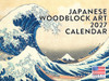 Japanese Woodblock Calendar 2027 Wood Block Art Monthly Wall Calender 12 Month | American Made In The USA
