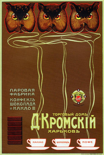 Laminated Kakao Russian Chocolate Vintage Illustration Art Deco Vintage French Wall Art Nouveau 1920 French Advertising Vintage Poster Prints Art Nouveau Decor Poster Dry Erase Wall Art 24x36