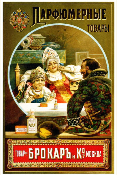 Laminated Vintage Russian Toiletries Advertisement Poster Illustration Travel Art Deco Vintage French Wall Art Nouveau Advertising Vintage Poster Prints Art Nouveau Poster Dry Erase Wall Art 12x18