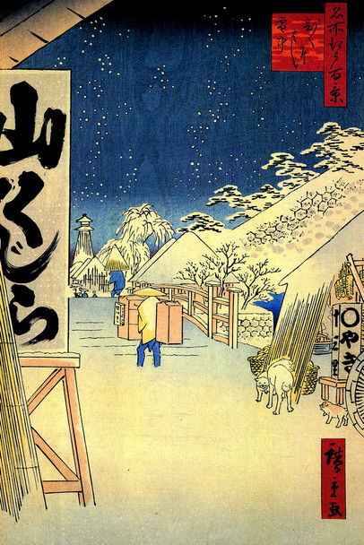 Utagawa Hiroshige Bikuni Bridge in Snow One Hundred Famous Views Edo Woodblock Print Cool Wall Art Print Poster 12x18