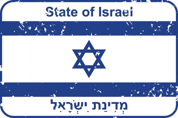 State of Israel Israeli Passport Rubber Stamp Travel Travel Tourist Vacation Destination Landmark Retro Rubber Stamp Grunge Emigration Immigration Old Fashioned Thick Paper Sign Print Picture 12x8
