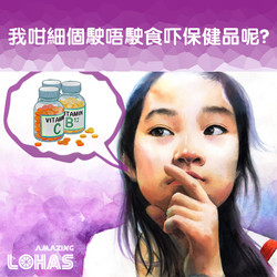 小朋友是否需要食用保健品？