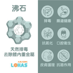 沸石 - 天然排毒去除體內重金屬