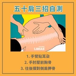 五十肩三招自測