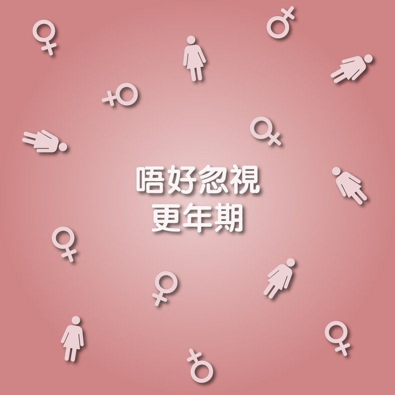 預防更年期、維持健康、青春駐顏的重要秘技