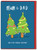 Funny Christmas Card For Mum & Dad Tree-Mendous By Charly Clements