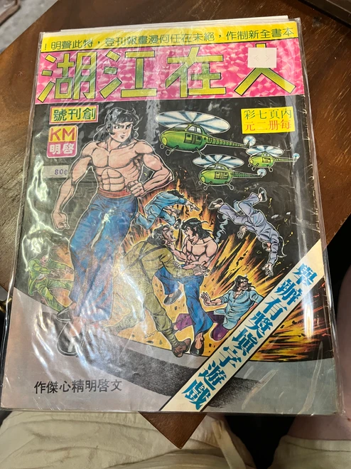Rare 1981 Wuxia HK Premiere Issue Comic Book