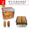 JENNY Cookies Mocha & Tea Butter Cookies | 珍妮曲奇 摩卡紅茶奶油曲奇 460g [Best Before Nov 18, 2026]