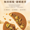 CM Bakery Pistachio & Coffee Crispy Chips | 淳珍 開心果咖啡脆脆 135g