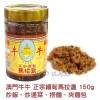 Macau Ngau Ngau - Belachan Shrimp Paste Mild 澳門牛牛小食 緬甸 馬拉盞 小辣 150g