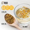 Yan Yue Tong Osmanthus Fragrans | 仁御堂 桂花 37.5g