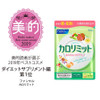 FANCL Supplement - Calorie Limit Diet 芳珂 卡路里控制瘦身丸 30Servings/90Tablets