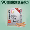 VITA GREEN Natural & Wild Vita Hair Capsules 維特健靈 維新烏絲素 (超微粉配方) 90 Capsules 防脫髮,白髮 調理肝,腎,氣血