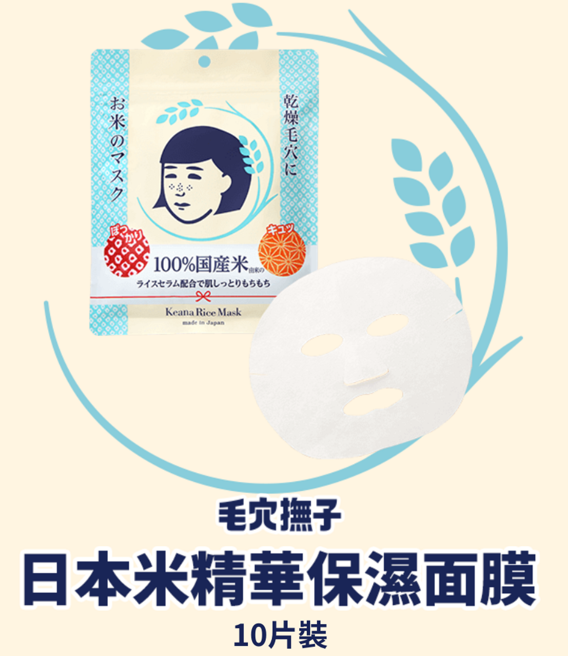 Ishizawa Lab Keana Nadeshiko Series Keana Rice Sheet Mask 10 Pcs 石澤研究所毛穴撫子日本米精華保濕面膜10sheets Mikoplace U K Premium Asian Product To U K Ishizawa Lab Keana Nadeshiko Series Keana Rice Sheet Mask 10 Pcs 石澤研究所毛穴撫子日本米精華保濕面膜10sheets Mikoplace U K Premium Asian Product To U K