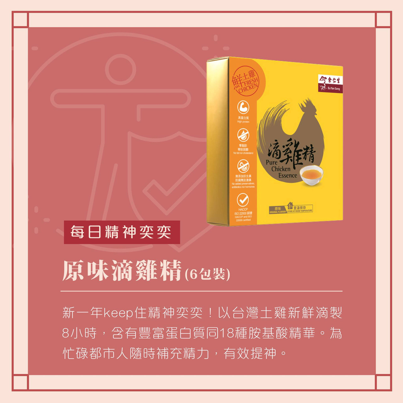 余仁生 鶏精 ピュアチキンエッセンス 60ml×10袋 Eu Yan Sang 【公式通販】