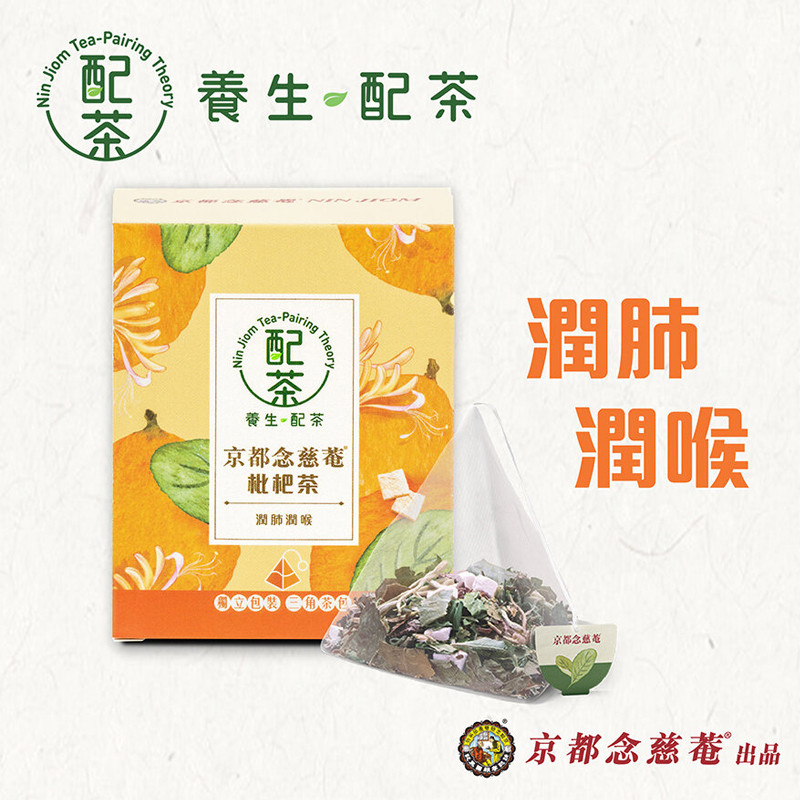 枇杷子 NIN JIOM Tea-Pairing Theory - Loquat Leaf Tea 京都念慈菴枇杷茶5g x