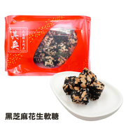 【新鮮預購品- 預計3到7天出貨】Yuen Long Kei O Peanut Soft Candies Black Sesame Flavor|元朗其奧黑芝麻花生軟糖 225g