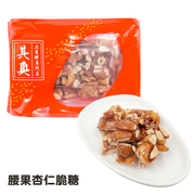 【新鮮預購品- 預計3到7天出貨】Yuen Long Kei O Crisp Cashew Candies |元朗其奧腰果杏仁脆糖 225g