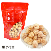 【新鮮預購品- 預計3到7天出貨】Yuen Long Kei O Peanuts with Shrimp Roe |元朗其奧蝦子花生 140g