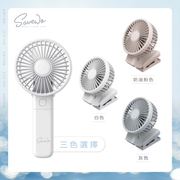 SAVEWO AirFlow Clip Fan | 救世 便携式多功能夾扇（白色）