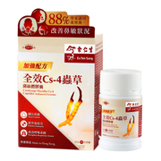 EU YAN SANG Cordyceps Mycelia Cs-4 Capsule (Enhanced Formula) | 余仁生 全效CS-4蟲草菌絲體膠囊（加强配方）50粒裝