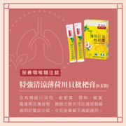 EU YAN SANG Minty Cool Throat Extra Cool | 余仁生 薄荷川貝枇杷膏 8's