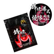 【代購 1-5 天出貨】Mcdonald Shake Shake Powder in Chargrill Flv | 麥當勞 麥當勞 薯條粉 港式燒味風味