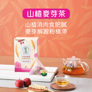 NIN JIOM Tea - Hawthorn Fruit& Germinated Barley Tea | 京都念慈菴 山楂麥芽茶 6.7g x 5's