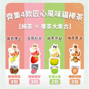 TEA LAB Pure Essence Assorted Tea Stick | 花研草說 貓棒茶系列 清韻珍選 10's